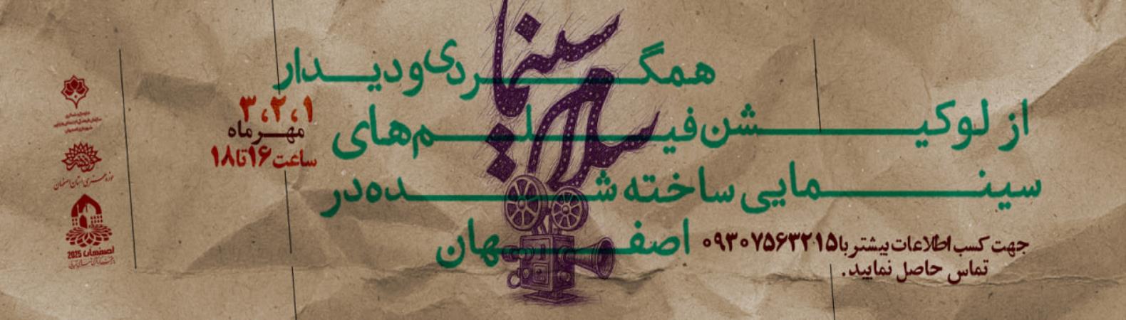 همگردی سلام سینما